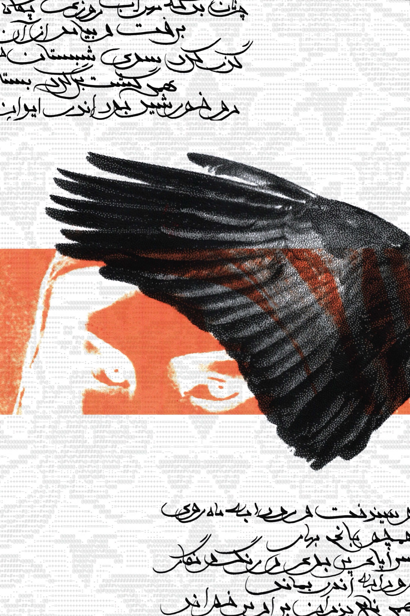The Tale of Zaal and Rudabeh